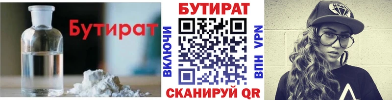 Бутират жидкий экстази  Торопец 