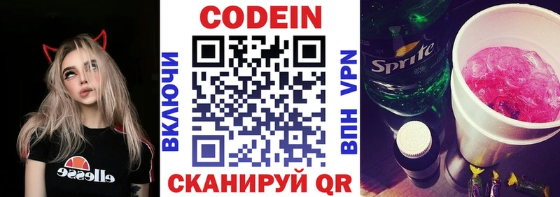 Кодеиновый сироп Lean напиток Lean (лин)  Торопец 